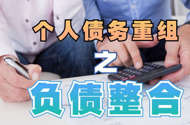 宝丰个人信用债务优化申请指南：申请条件全解析